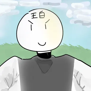 Profile image of 玉白