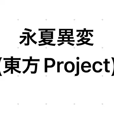 Profile image of 博麗霊夢