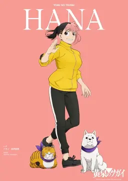 Profile image of ハナ