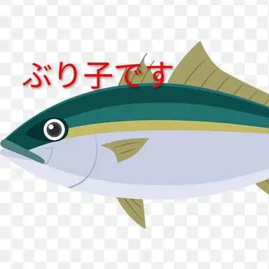 Profile image of ぶり子