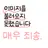 이로