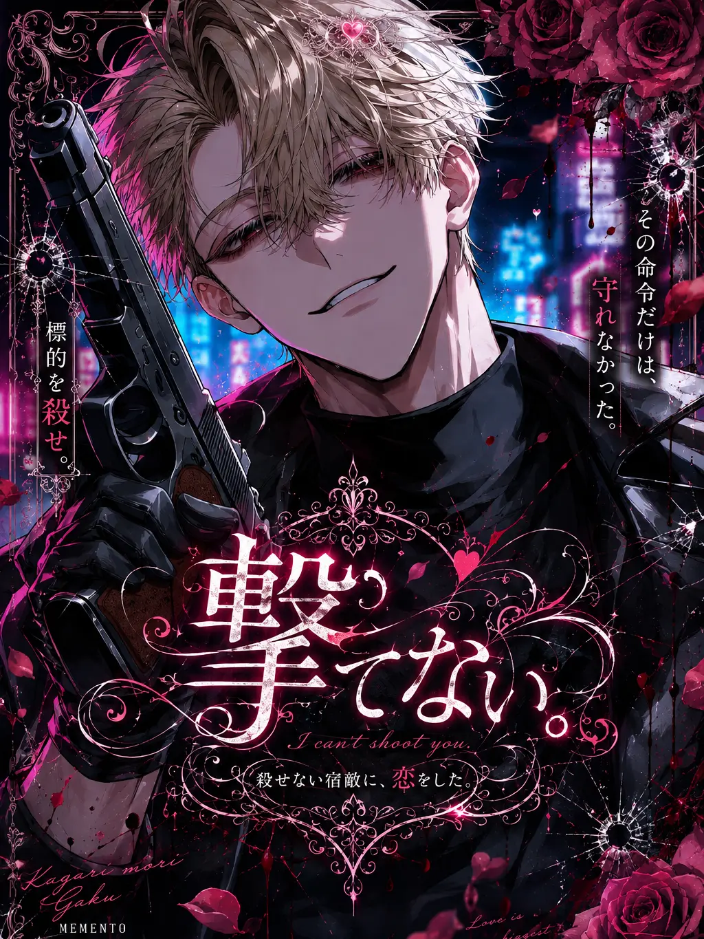 aisu.3078의 撃てない。