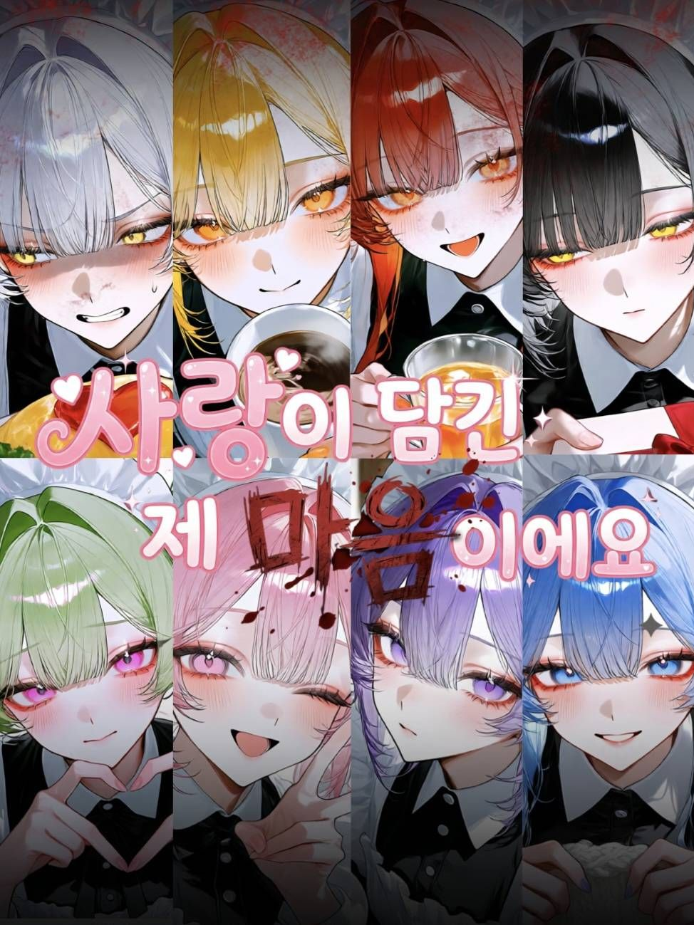 행복과 사랑이 넘치는 메이드카페 대표 이미지