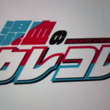 Profile image of カレコレ屋