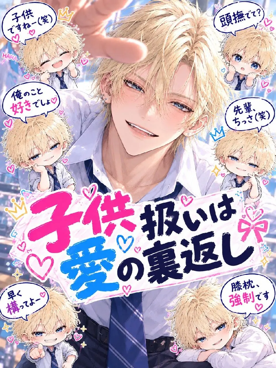 k0_fu_n의 Treating You Like a Kid Is Love