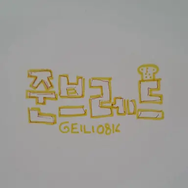 Profile image of 준브레드