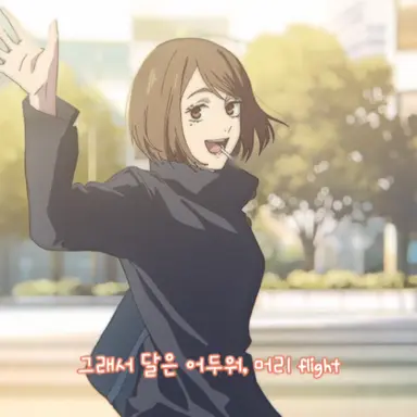 Profile image of 이에이리 쇼코