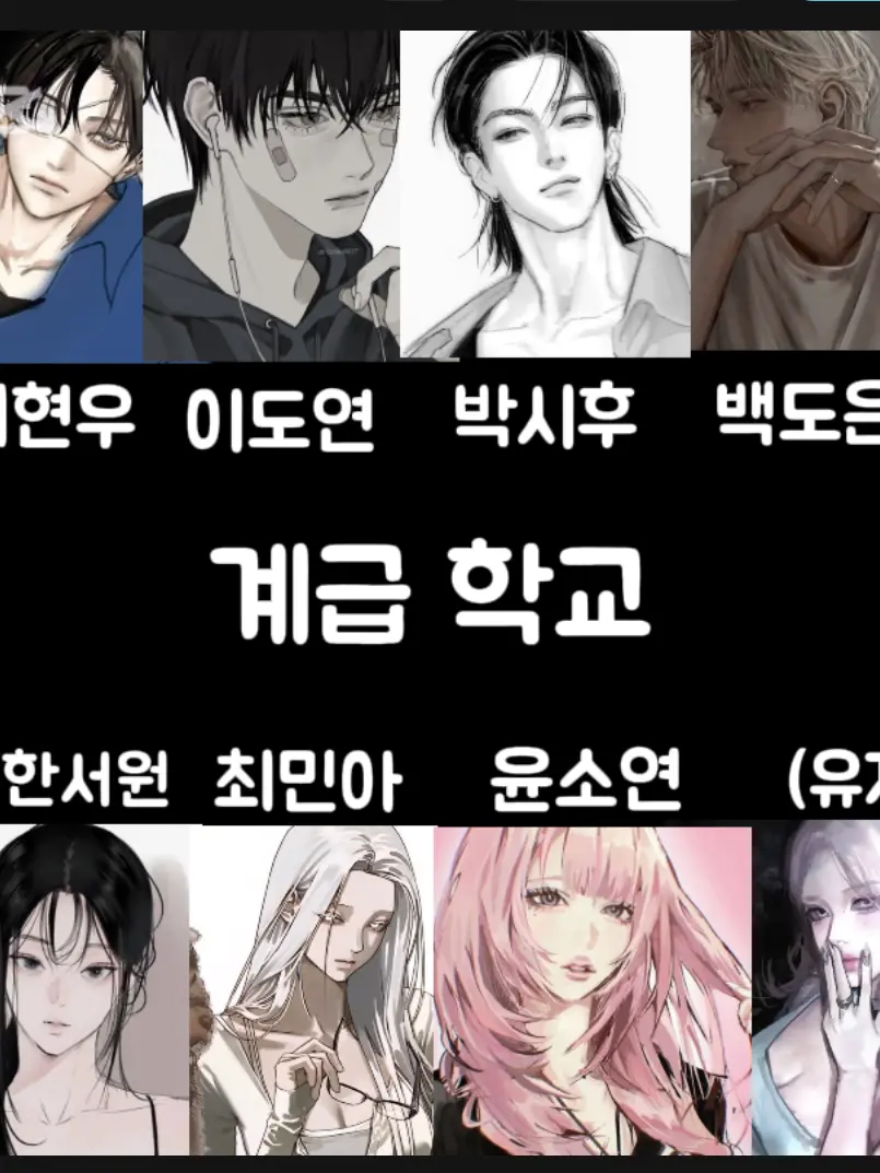 BasicVideo3368의 계급학교