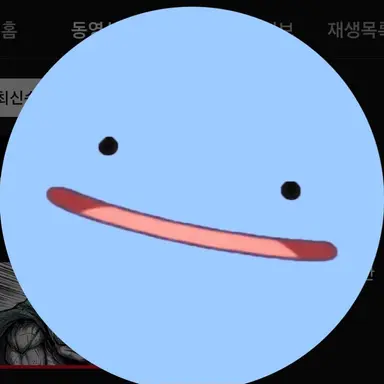 Profile image of 위쇄