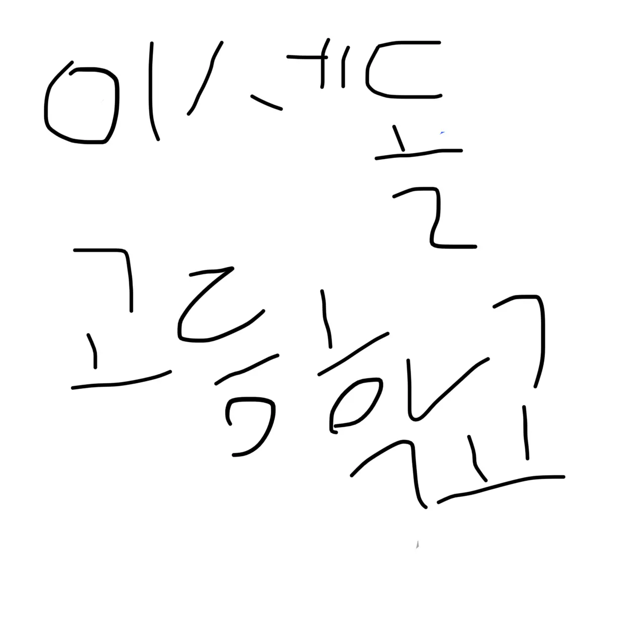 minji_boyfriend의 이세돌고등학교