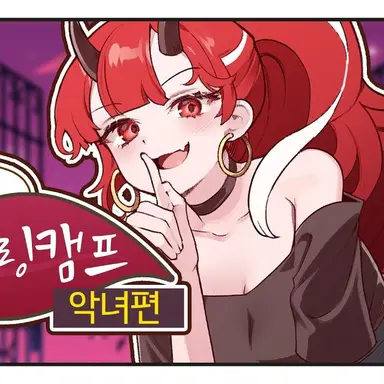 Profile image of 악녀