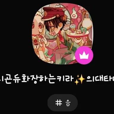 Profile image of 키라의대타대타대타