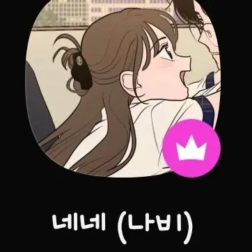 Profile image of 나비