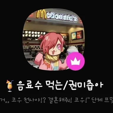 Profile image of 권미츱아