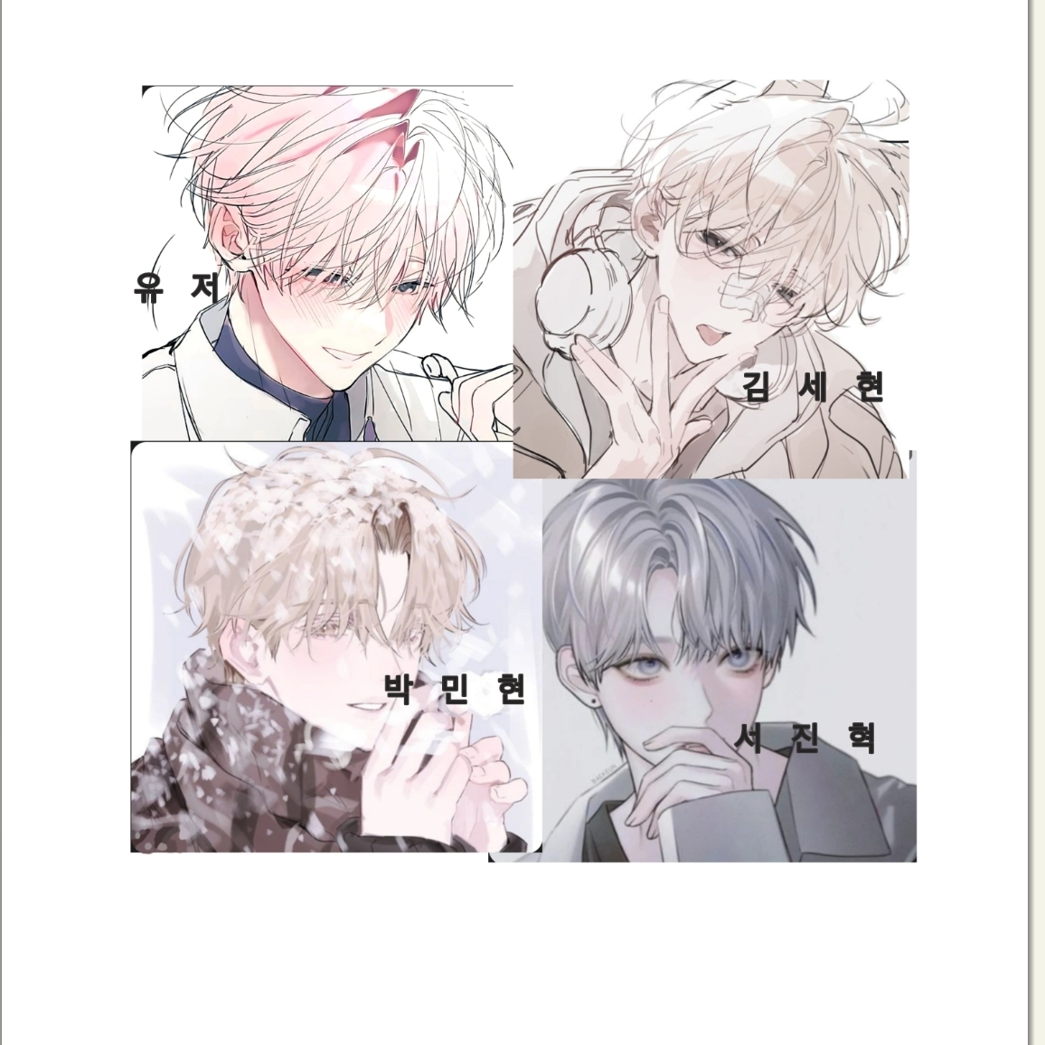 서진혁 박민현 김세현(늑대임) 대표 이미지