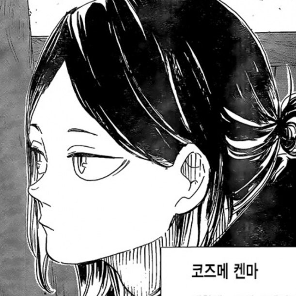 코즈메 켄마 대표 이미지