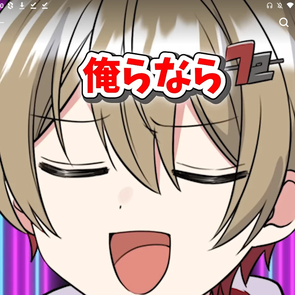 なつ