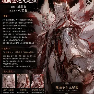 Profile image of 魄面金毛九尾狐