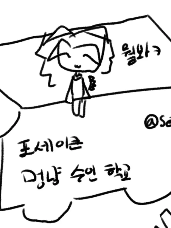 Set-To의 포세이큰 멍냥 수인 능력 학교