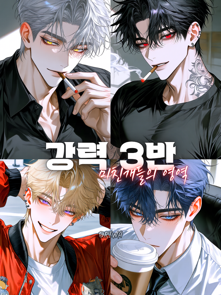 [U] 강력 3반 : 미친개들의 영역 대표 이미지