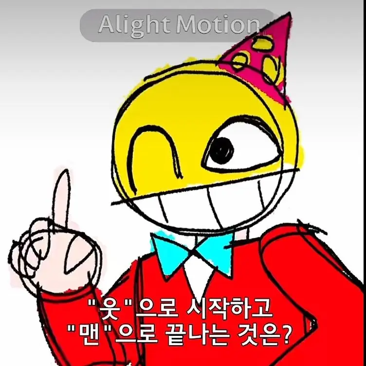 ingling의 수상한 무리를 발견했다