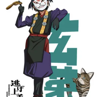 Profile image of 風間玄蕃