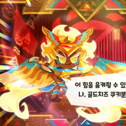 OddSaw3346의 골드치즈 쿠키