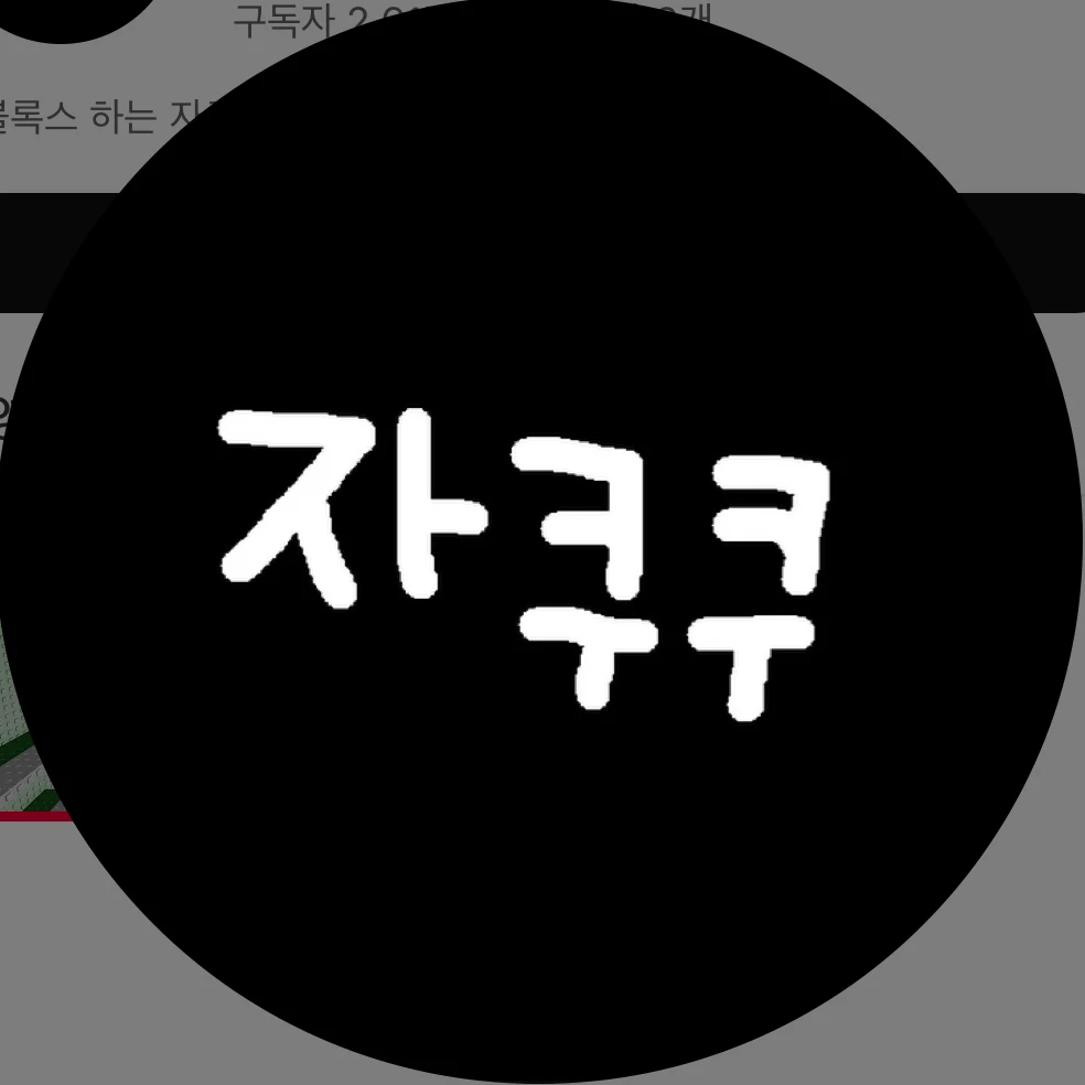 자쿠쿠