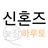 하루토