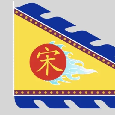 Profile image of 宋