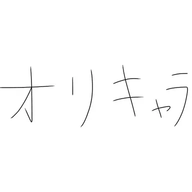 Profile image of オリキャラ達