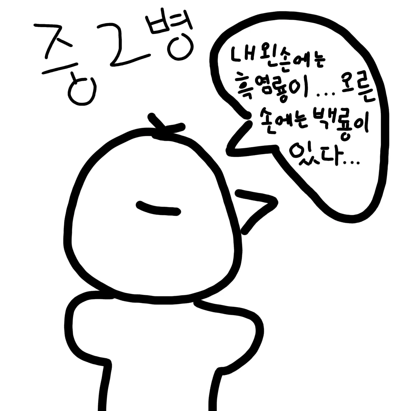 Angchan7028의 중2병 앵찬
