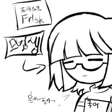 Profile image of 프리스크