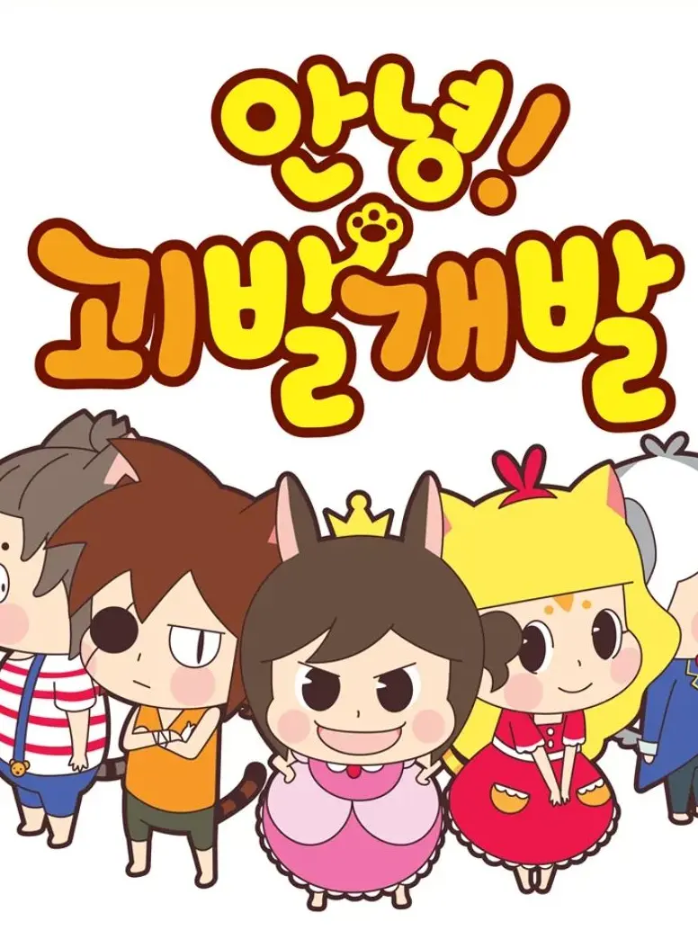 KOGaccount0101의 안녕! 괴발개발