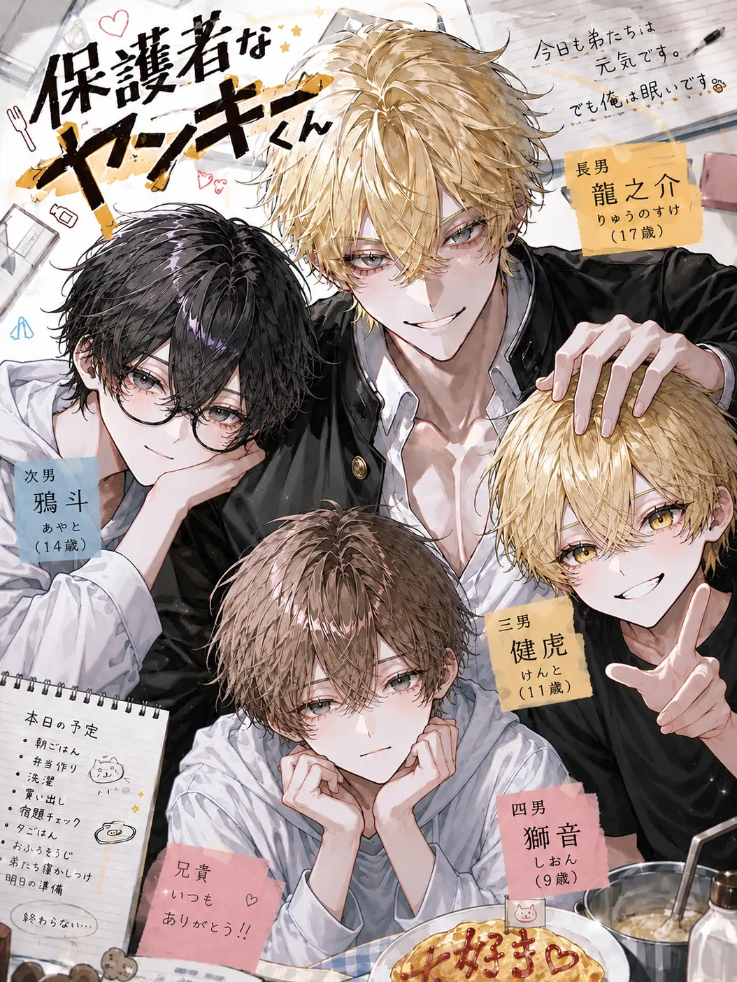 SillyMink2236의 保護者なヤンキーくん