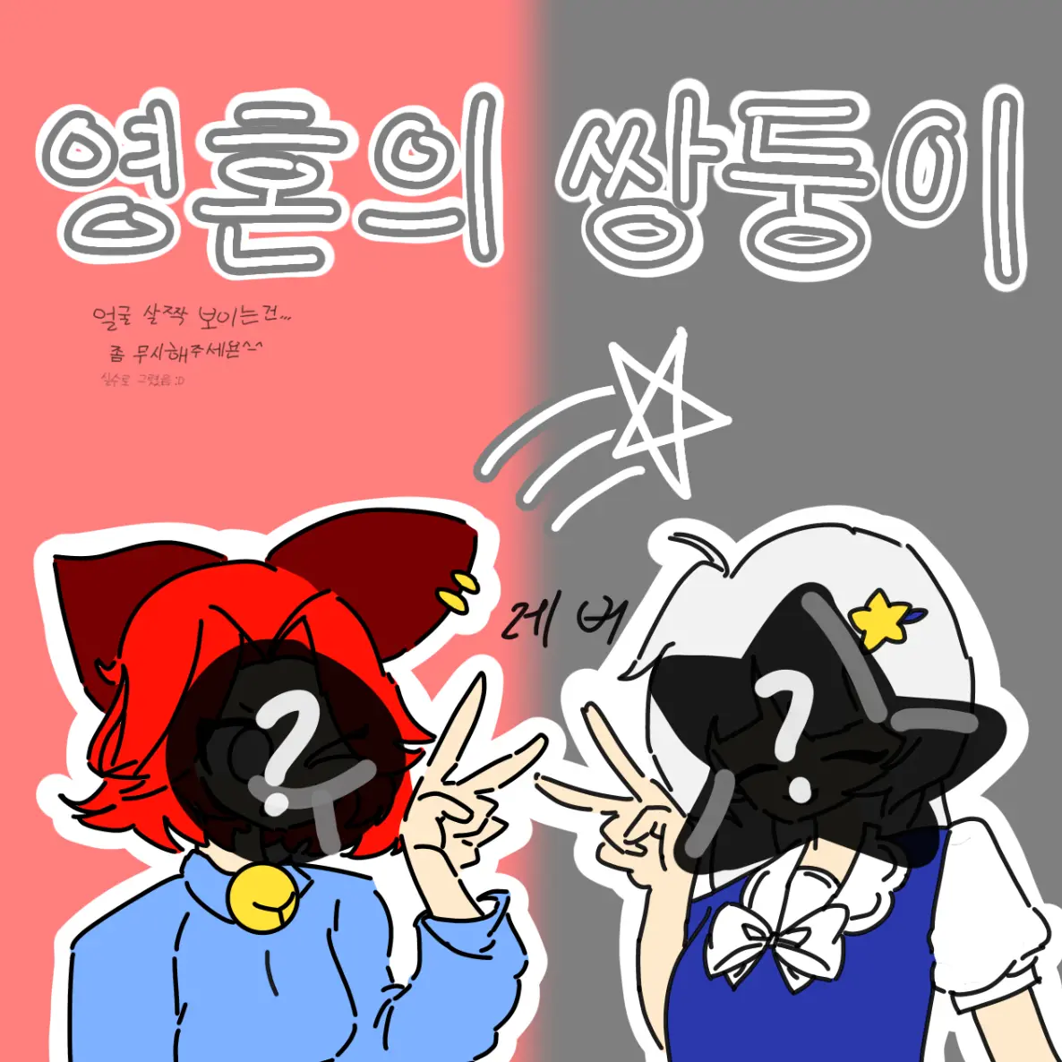 AcridViper3384의 얼공 대저택