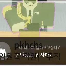 Profile image of 인턴 입사 도우미