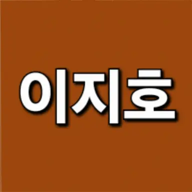 Profile image of 이지호