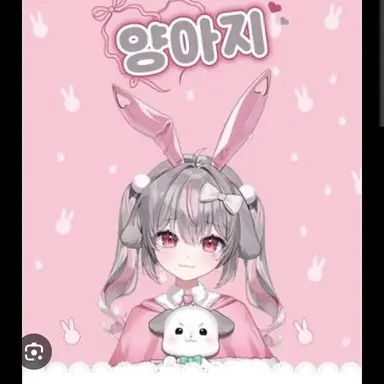 Profile image of 양아지