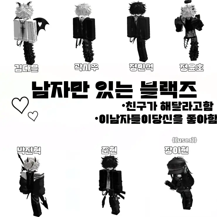 rattle_candy의 남자만 있는 블랙즈