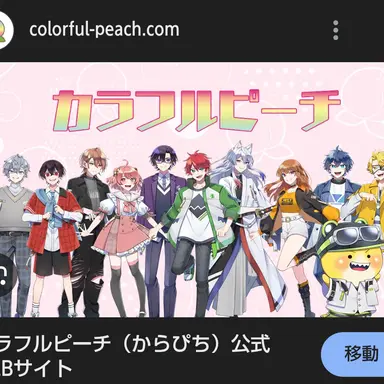 Profile image of カラフルピーチ