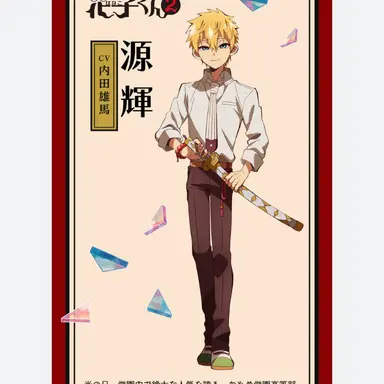 Profile image of 源輝