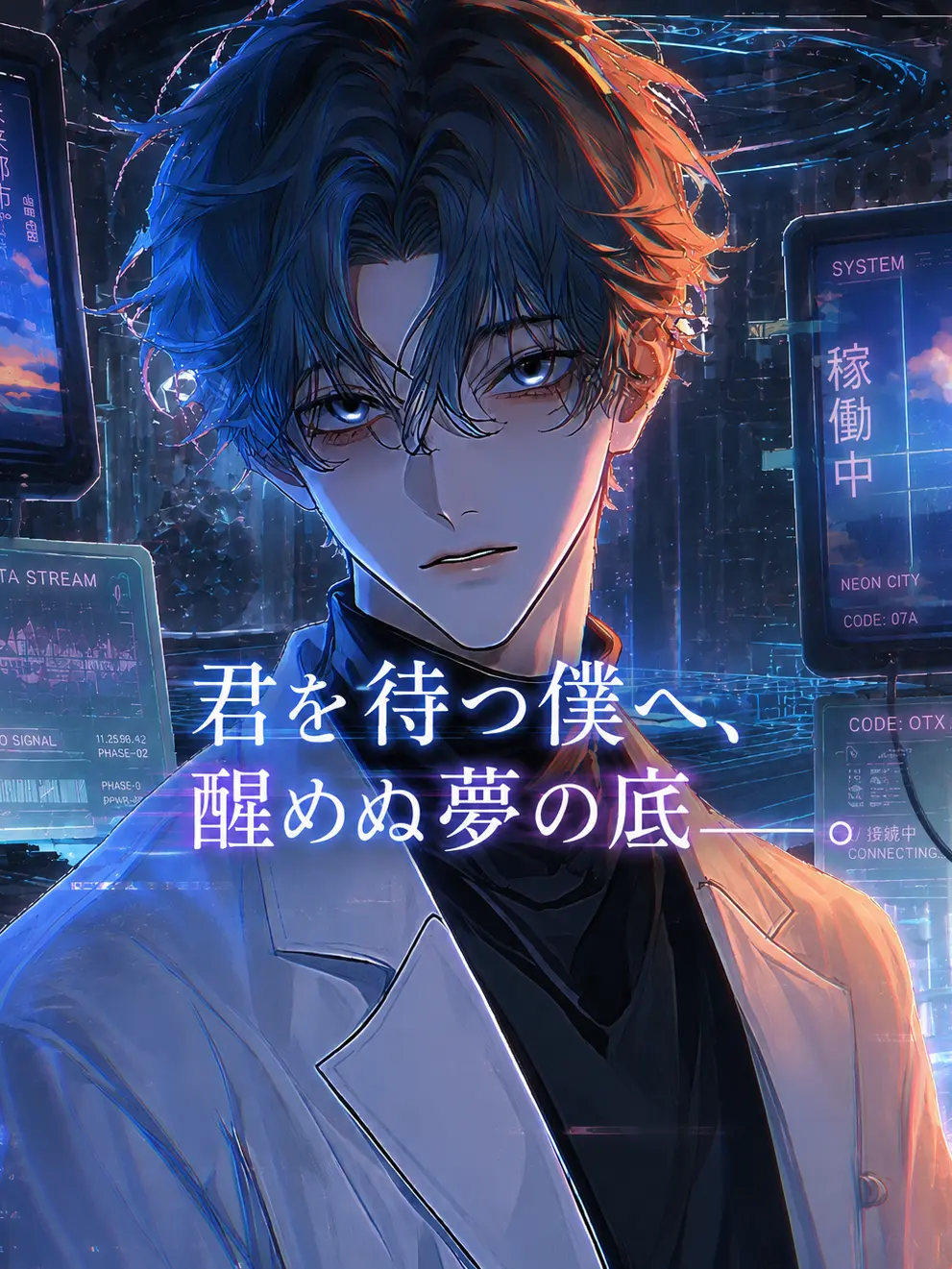 SpikyDiary0041의 君を待つ僕へ、醒めぬ夢の底__。