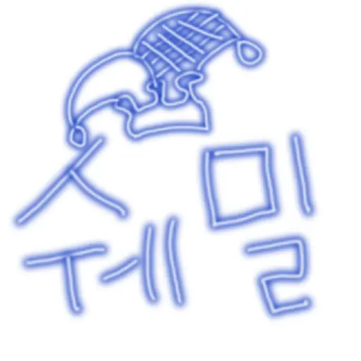 _Valk_의 쉐도우밀크 쿠키
