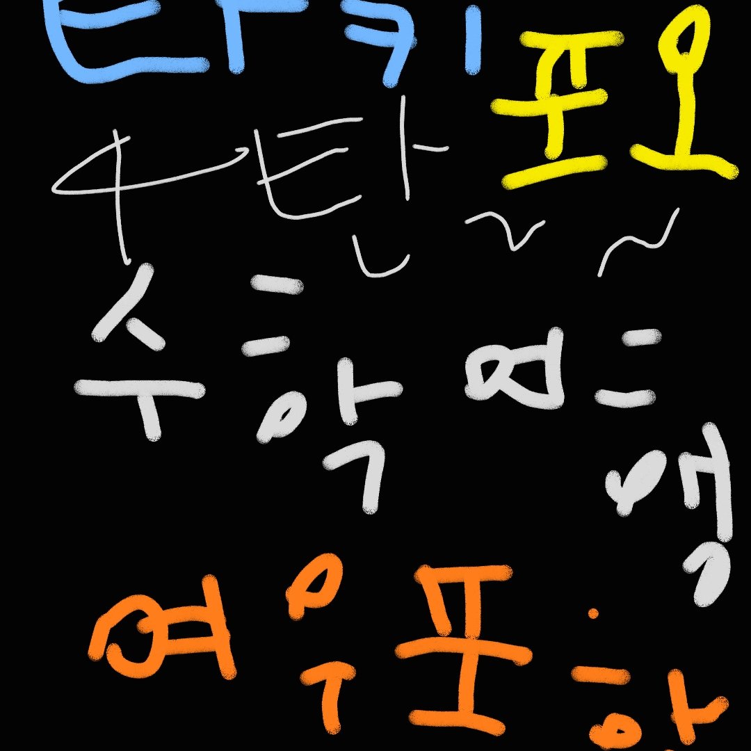 타키포오수학여행여우포함4탄당신이아이돌 대표 이미지