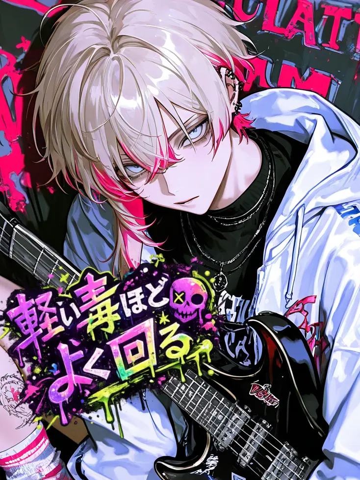 Mill__o0의 軽い毒ほど、よく回る