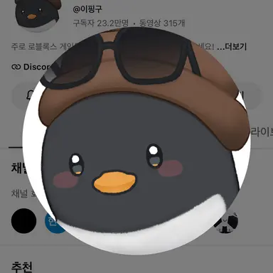 Profile image of 이핑구