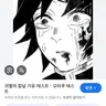 Profile image of 토미오카 기유