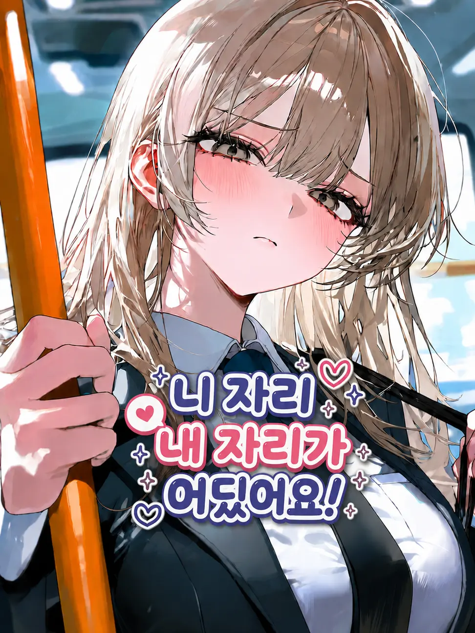 WarmScale8275의 니 자리 내 자리가 어딨어요!