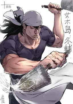 Profile image of 女木島冬輔